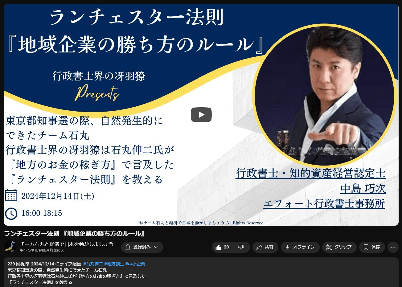 241214YouTube配信