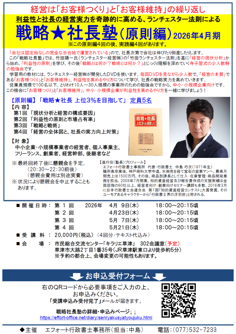 戦略社長塾チラシ2026年4月開催分-原則編
